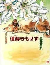 画像をギャラリービューアに読み込む, #星野富弘 #花の詩画集種蒔きもせず