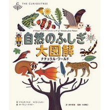画像をギャラリービューアに読み込む, 自然のふしぎ大図解 ナチュラル・ワールド