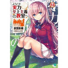 画像をギャラリービューアに読み込む, ようこそ実力至上主義の教室へ 11.5
