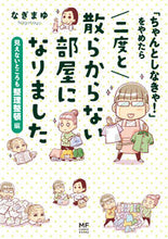 画像をギャラリービューアに読み込む, #「ちゃんとしなきゃ!」をやめ 整理整頓編 :9784040640112
