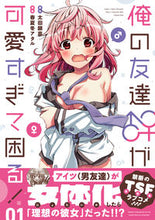 画像をギャラリービューアに読み込む, #太田顕喜原 #俺の友達♂♀が可愛すぎて困る!1