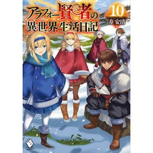 画像をギャラリービューアに読み込む, アラフォー賢者の異世界生活日記 10