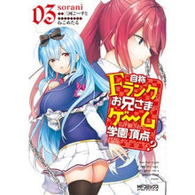 画像をギャラリービューアに読み込む, 自称Fランクのお兄さまがゲームで評価 3
