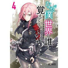 画像をギャラリービューアに読み込む, なぜ僕の世界を誰も覚えていないのか? 4