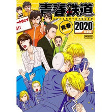 Load image into Gallery viewer, 青春鉄道 2020年度版 youth