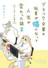 画像をギャラリービューアに読み込む, #清水めりぃ #ブラック企業の社員が猫になって人生が2