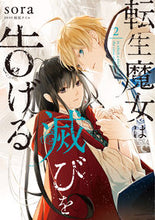 画像をギャラリービューアに読み込む, #sora #転生魔女は滅びを告げる2
