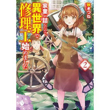 画像をギャラリービューアに読み込む, 家業が詰んだので、異世界で修理工始め 2