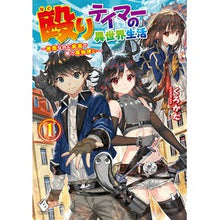 画像をギャラリービューアに読み込む, 殴りテイマーの異世界生活~後衛なのに 1