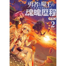 画像をギャラリービューアに読み込む, 勇者と魔王の魂魄歴程 2