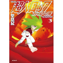 画像をギャラリービューアに読み込む, 超人ロック ガイアの牙 3