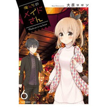 画像をギャラリービューアに読み込む, 俺んちのメイドさん 6
