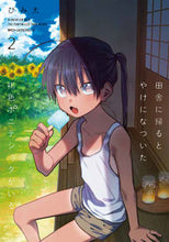 画像をギャラリービューアに読み込む, #びみ太 著 #田舎に帰るとやけになついた褐色ポニテ 2 ビミタ 田舎に帰るとやけになついた褐色ポニテショタがいる 2 (ジーンピクシブシリーズ) KADOKAWA :9784040642192