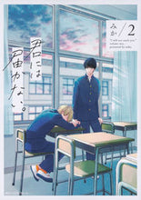 画像をギャラリービューアに読み込む, #みか 著 #君には届かない。 2 ミカ --- 君には届かない。 2 (ジーンピクシブシリーズ) KADOKAWA :9784040642222