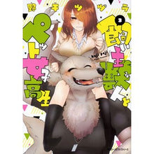 画像をギャラリービューアに読み込む, 飼い主獣人とペット女子高生 3