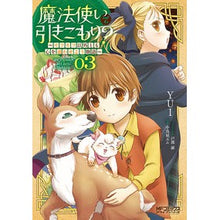 Load image into Gallery viewer, 魔法使いで引きこもり? 3~モフモフ