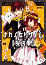画像をギャラリービューアに読み込む, #おそら 著 #ナカノヒトゲノム【実況中】 10 オソラ ナカノヒトゲノム【実況中】 10 (ジーンピクシブシリーズ) KADOKAWA :9784040642475