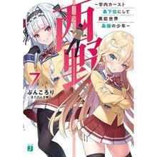 画像をギャラリービューアに読み込む, 西野~学内カースト最下位にして異能世 7