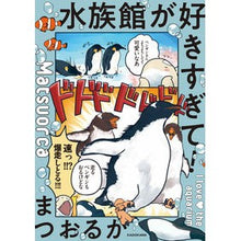画像をギャラリービューアに読み込む, 水族館が好きすぎて!