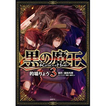 画像をギャラリービューアに読み込む, 黒の魔王 3