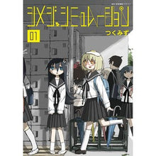 Load image into Gallery viewer, シメジ シミュレーション 1