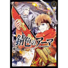 画像をギャラリービューアに読み込む, 錆色のアーマ 2