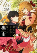 画像をギャラリービューアに読み込む, #Whale漫 #彼女が公爵邸に行った理由2 :9784040642963