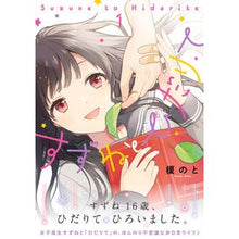 画像をギャラリービューアに読み込む, すずねとひだりて 1