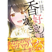 画像をギャラリービューアに読み込む, 香好さんはかぎまわる
