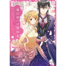 画像をギャラリービューアに読み込む, 魔法使いの婚約者 4