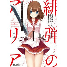 画像をギャラリービューアに読み込む, 緋弾のアリア Gの血族 1