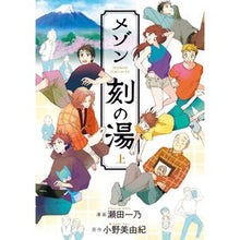 画像をギャラリービューアに読み込む, メゾン刻の湯 上