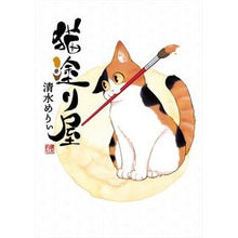 画像をギャラリービューアに読み込む, 猫塗り屋