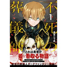 画像をギャラリービューアに読み込む, 不死の葬儀師 1
