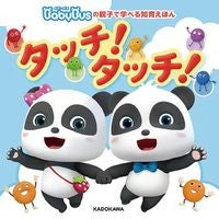 画像をギャラリービューアに読み込む, タッチ!タッチ!