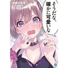 画像をギャラリービューアに読み込む, そうだな、確かに可愛いな