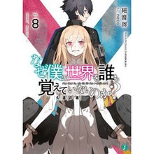 画像をギャラリービューアに読み込む, なぜ僕の世界を誰も覚えていないのか? 8