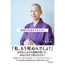 画像をギャラリービューアに読み込む, 最期の対話をするために