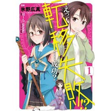 画像をギャラリービューアに読み込む, えっ、転移失敗!?……成功? 1