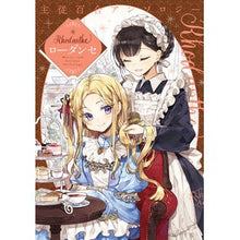 画像をギャラリービューアに読み込む, 主従百合アンソロジー ローダンセ