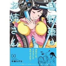 画像をギャラリービューアに読み込む, 自転車のお姉さん 1