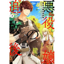 画像をギャラリービューアに読み込む, 悪役令嬢の追放後!教会改革ごはんで悠 3 Yoshimuratsumushi After the banishment of villainess! Church Reform Gohande Yu 3