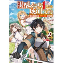 画像をギャラリービューアに読み込む, 限界レベル1からの成り上がり~最弱レ 2