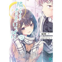 画像をギャラリービューアに読み込む, #城崎 #隣のキミであたまがいっぱい。 2 シロサキ KADOKAWA 隣のキミであたまがいっぱい。2 (MF文庫J) : Kinosaki The guy next to me is full of balls. :9784040645889