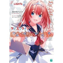 画像をギャラリービューアに読み込む, ラピスリライツ 魔女たち LiGHTs編
