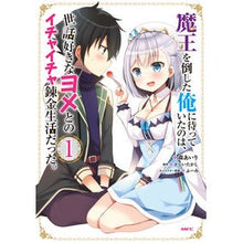画像をギャラリービューアに読み込む, 魔王を倒した俺に待っていたのは、世話 1