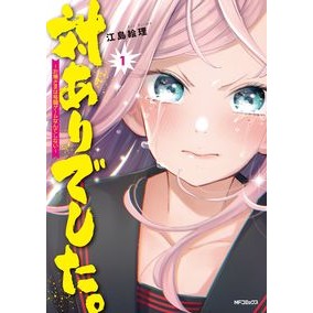 #EriEjima #Ojou_sama_wa_Kakutou_Game_nado_Shinai