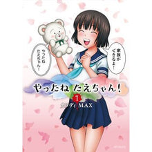 画像をギャラリービューアに読み込む, やったねたえちゃん! 1