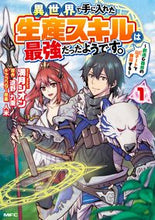 画像をギャラリービューアに読み込む, #満月シオン #異世界で手に入れた生産スキルは最強だ1