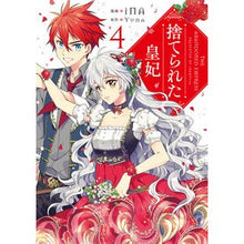 画像をギャラリービューアに読み込む, 捨てられた皇妃 4